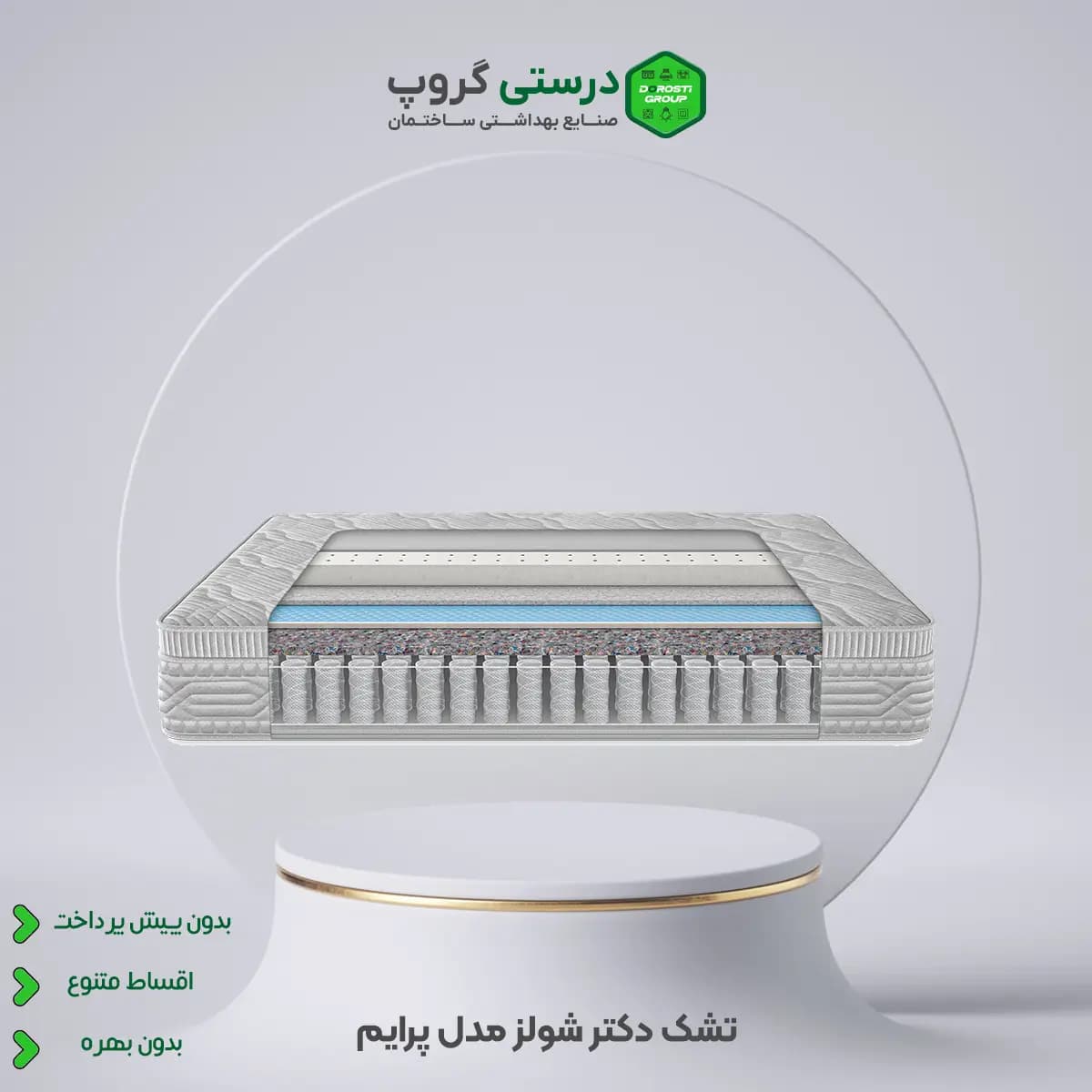 تشک دکتر شولز مدل پرایم — تصویر ۲