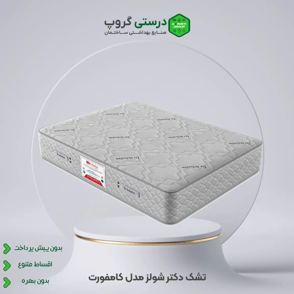 تشک دکتر شولز کامفورت