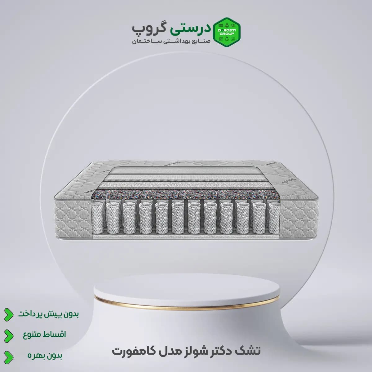 تشک دکتر شولز کامفورت — تصویر ۲
