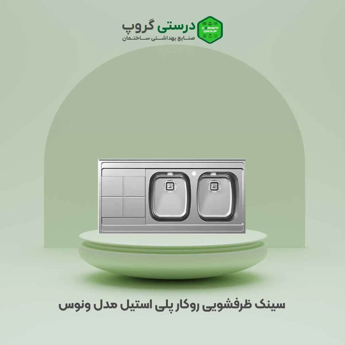 سینک پلی استیل مدل ونوس — تصویر ۲