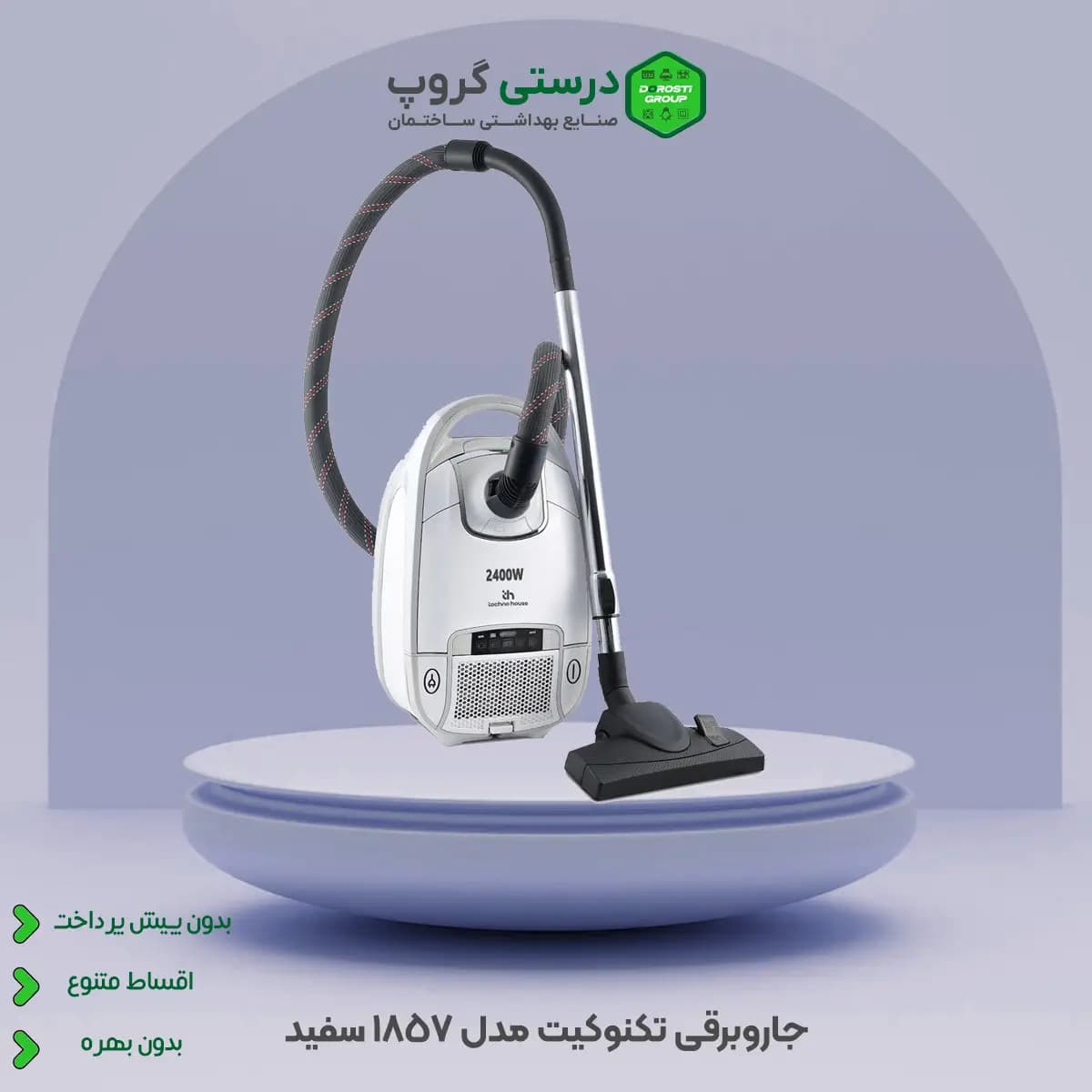 جاروبرقی تکنوکیت مدل 1857 سفید — تصویر ۲