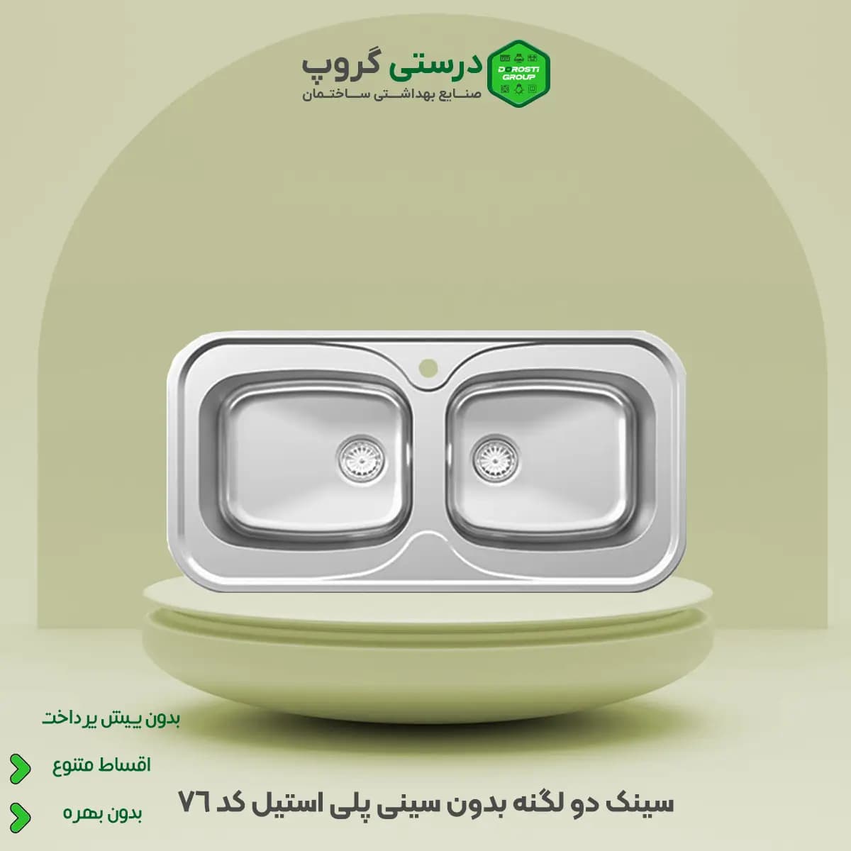 سینک دو لگنه بدون سینی پلی استیل — تصویر ۲