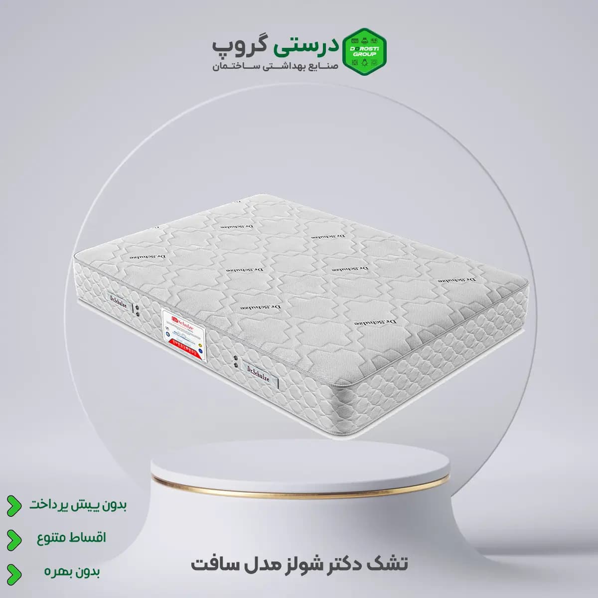 تشک دکتر شولز مدل سافت