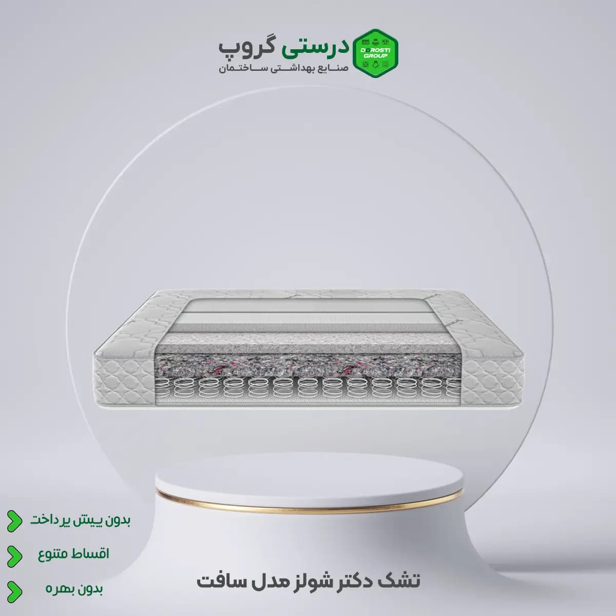 تشک دکتر شولز مدل سافت — تصویر ۲