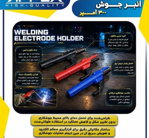 انبر جوش 300 آمپر مشکی اپکس