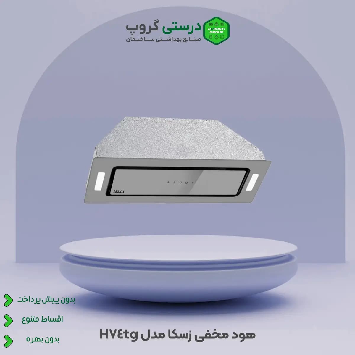 هود مخفی زسکا مدل H74tg