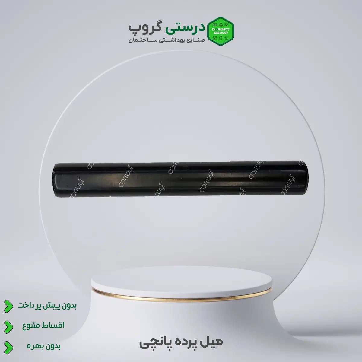 میل پرده پانچ — تصویر ۳
