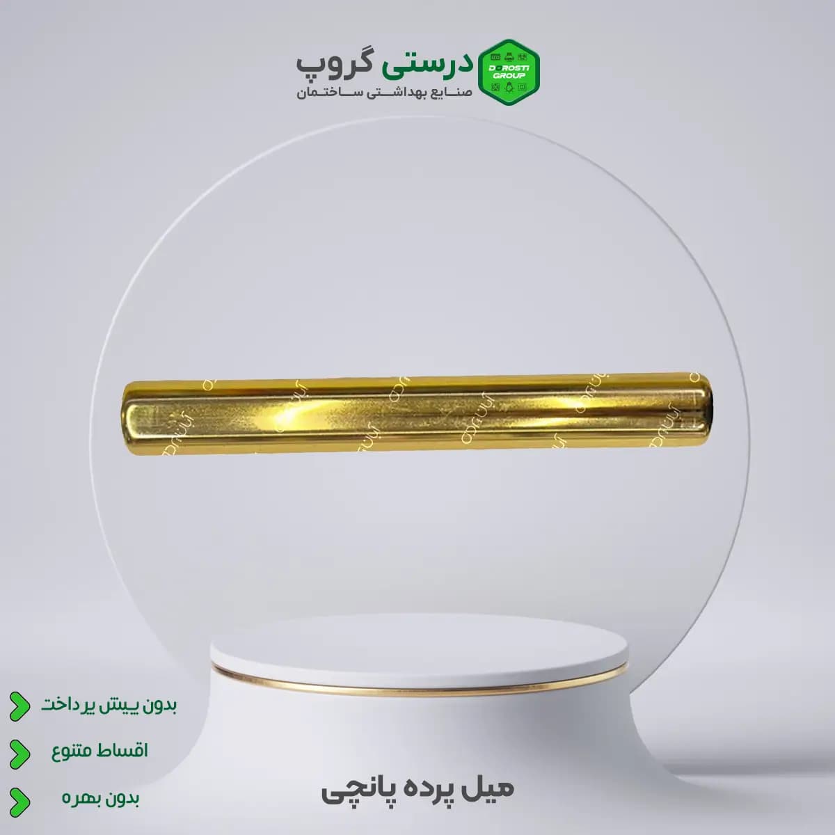 میل پرده پانچ — تصویر ۲