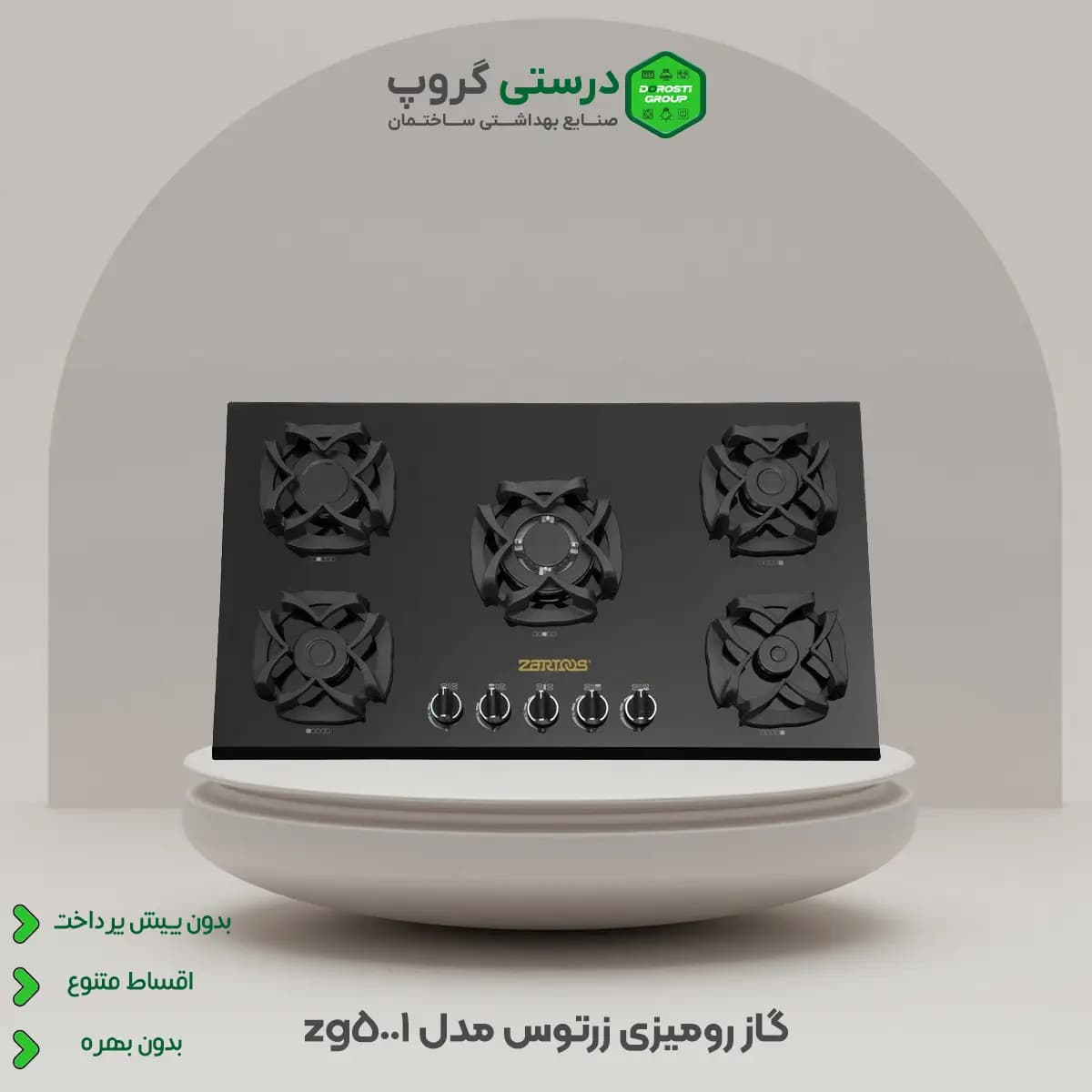 گاز زرتوس مدل zg5001