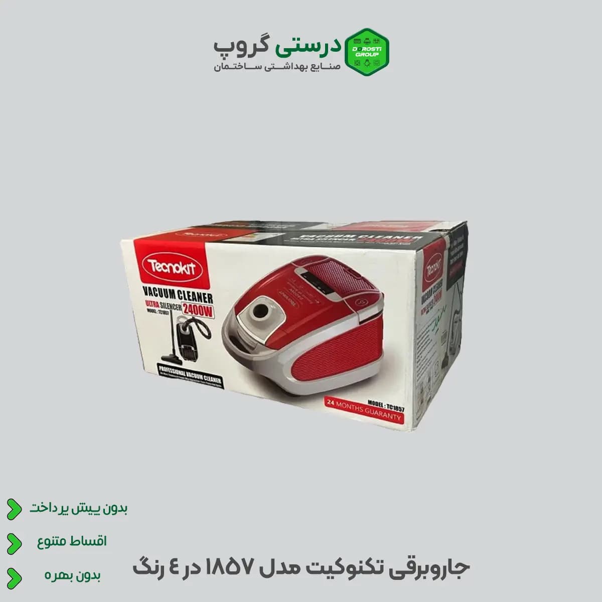 جاروبرقی تکنوکیت مدل 1857 مشکی — تصویر ۲