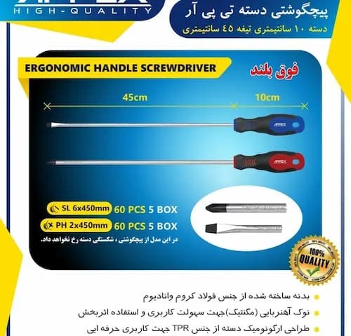 پیچ گوشتی دوسو دسته تی پی آر 450×6 اپکس مدل APX-TL645