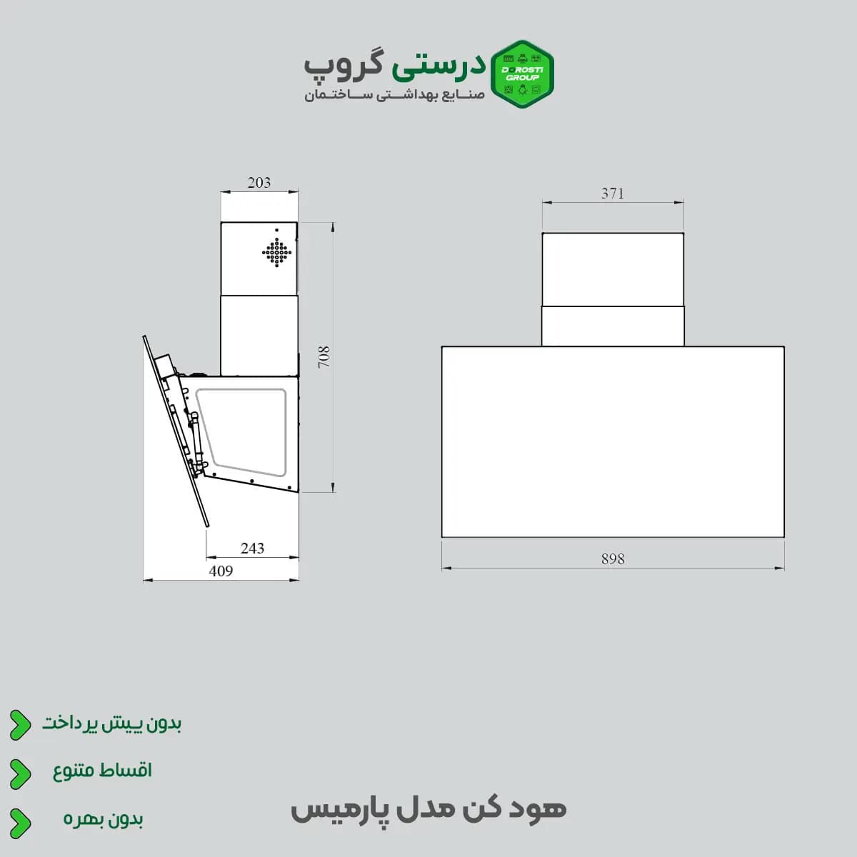 هود کن مدل پارمیس — تصویر ۲
