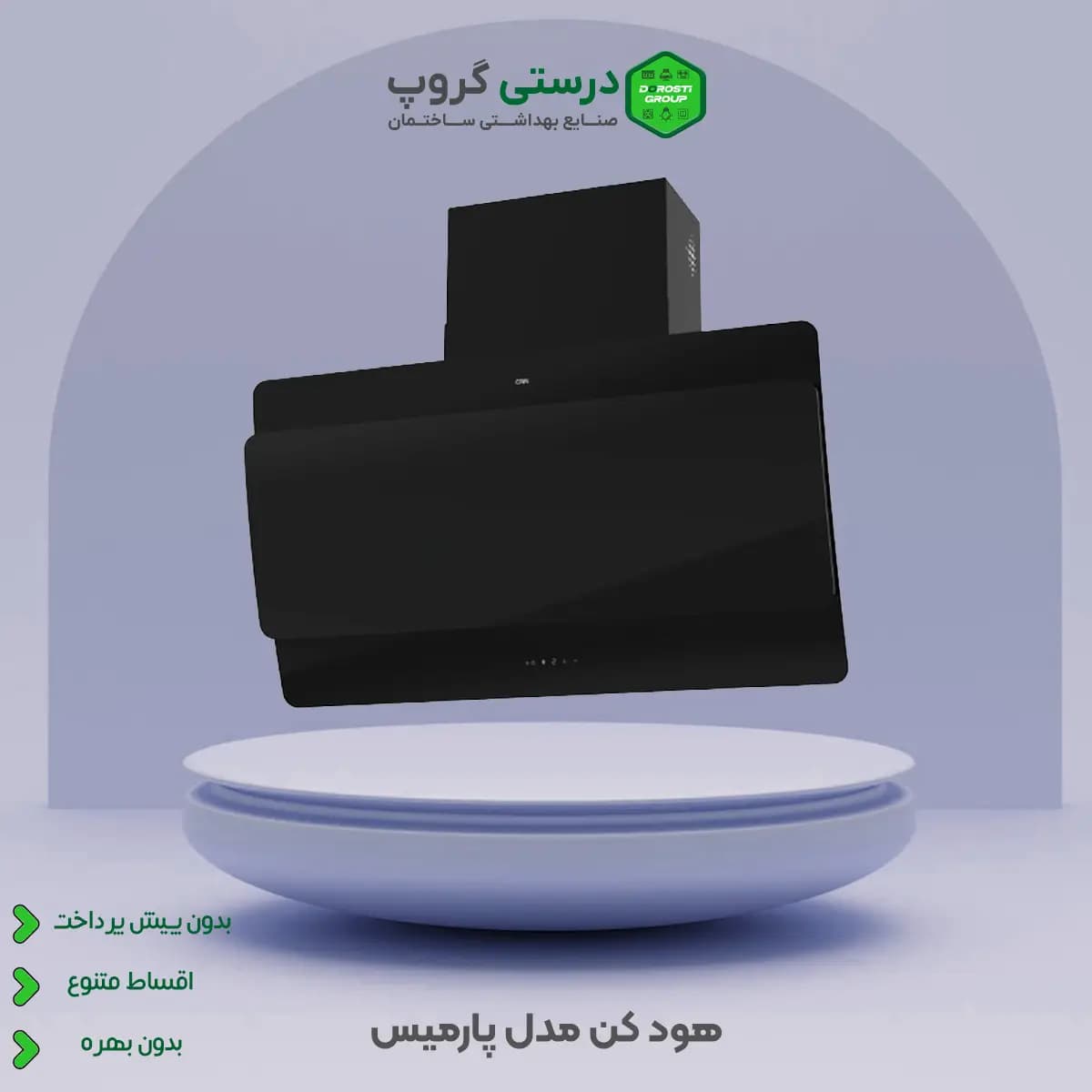 هود کن مدل پارمیس