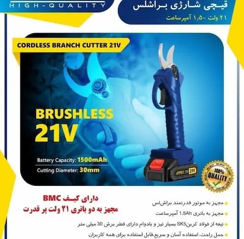 قیچی باغ شارژی براشلس 21 ولت اپکس مدل APX-3530