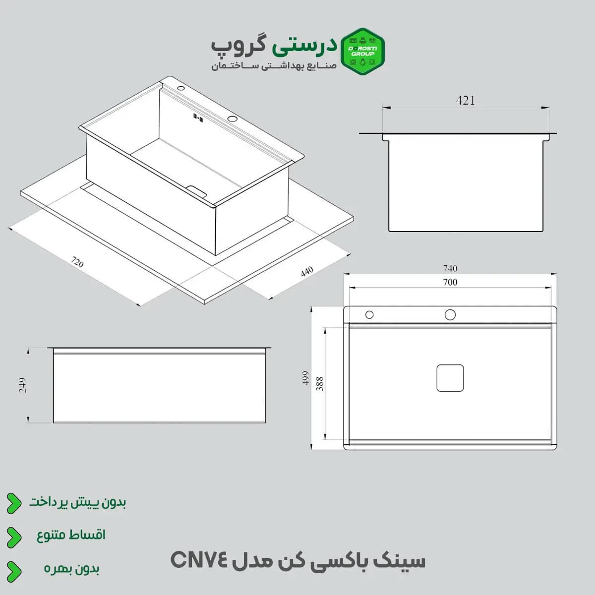 سینک باکسی کن مدل CN74 — تصویر ۳
