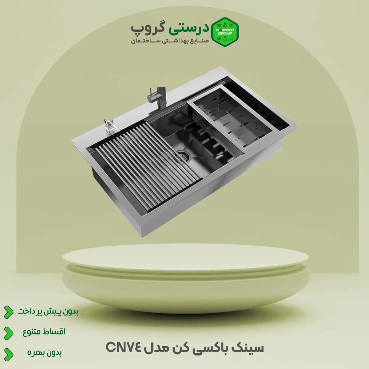 سینک باکسی کن مدل CN74 — تصویر ۲