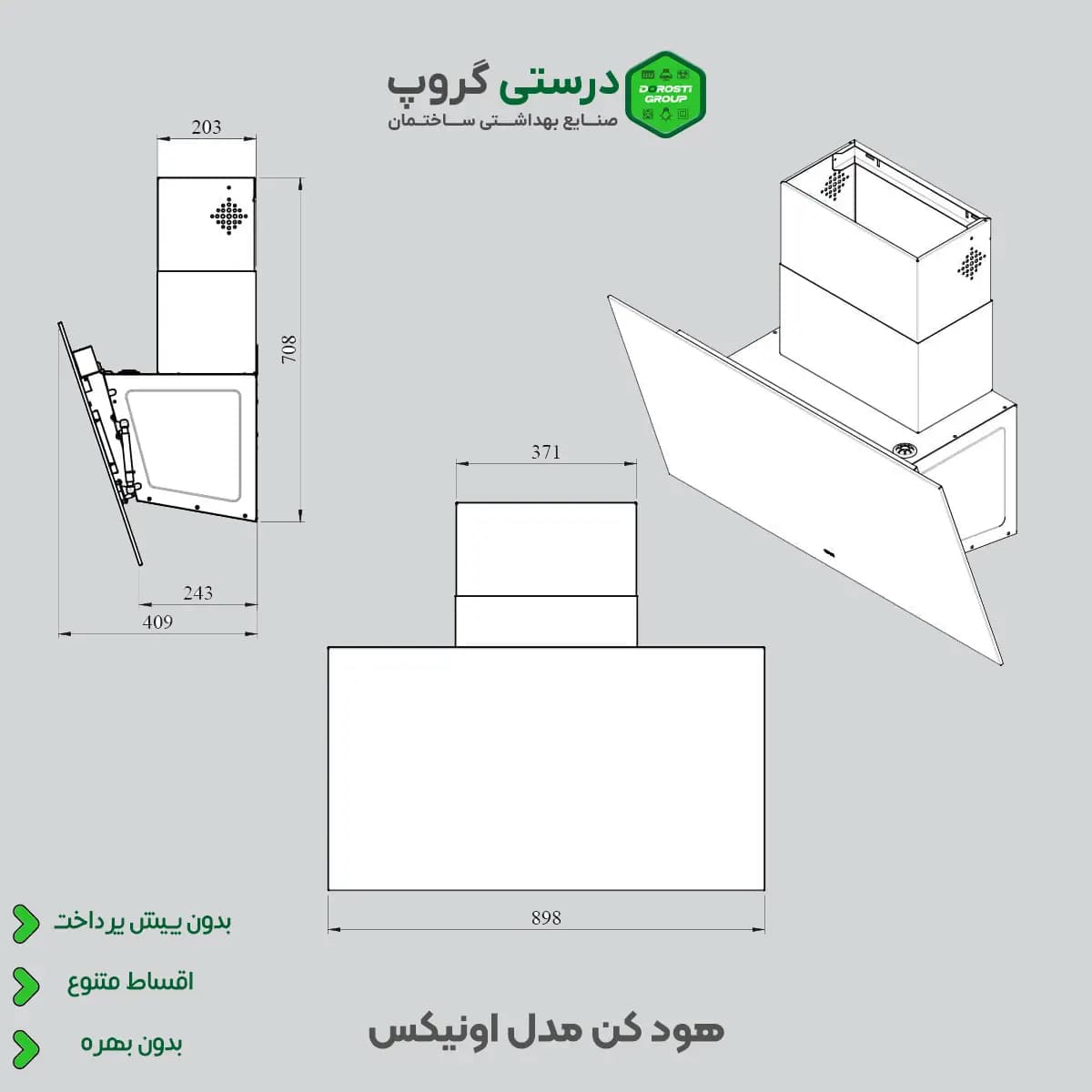 هود کن مدل اونیکس — تصویر ۲