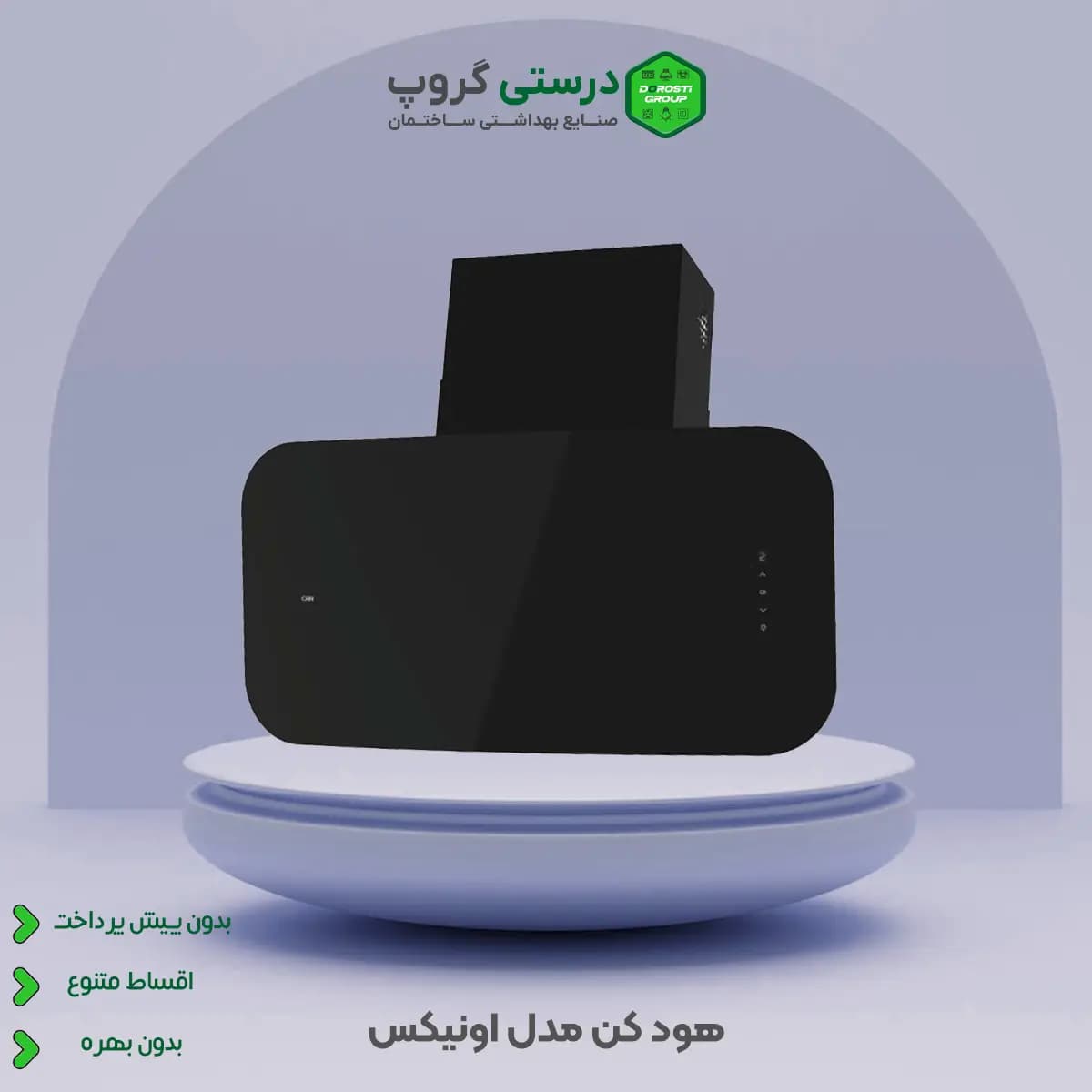 هود کن مدل اونیکس