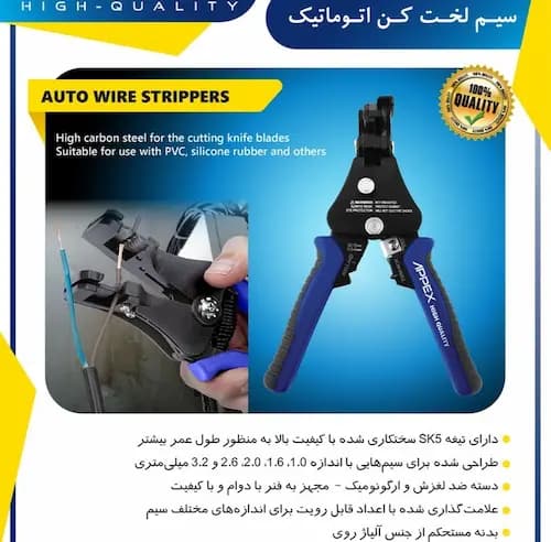 سیم لخت کن اتوماتیک اپکس مدل APX-7016