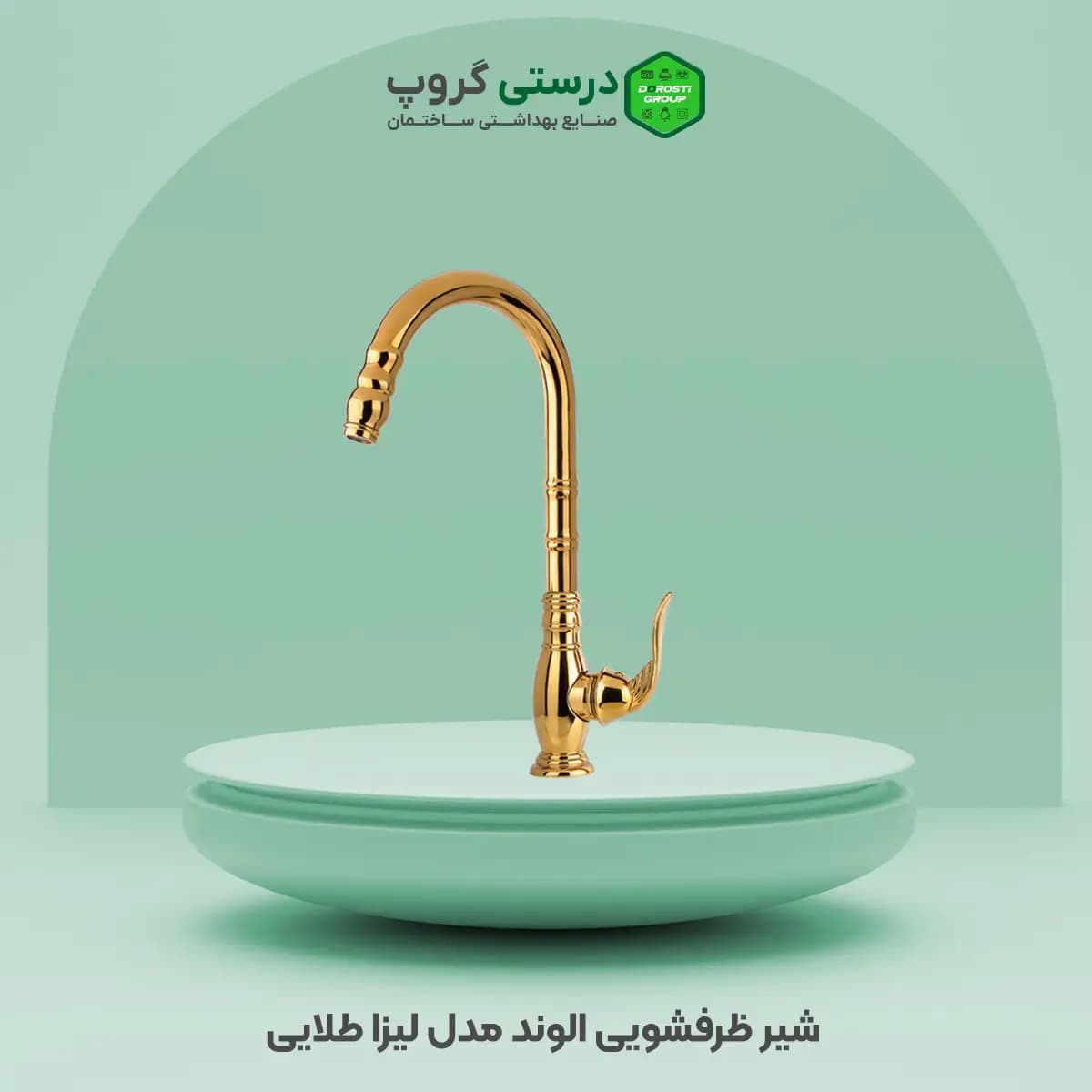 شیر ظرفشویی الوند مدل لیزا