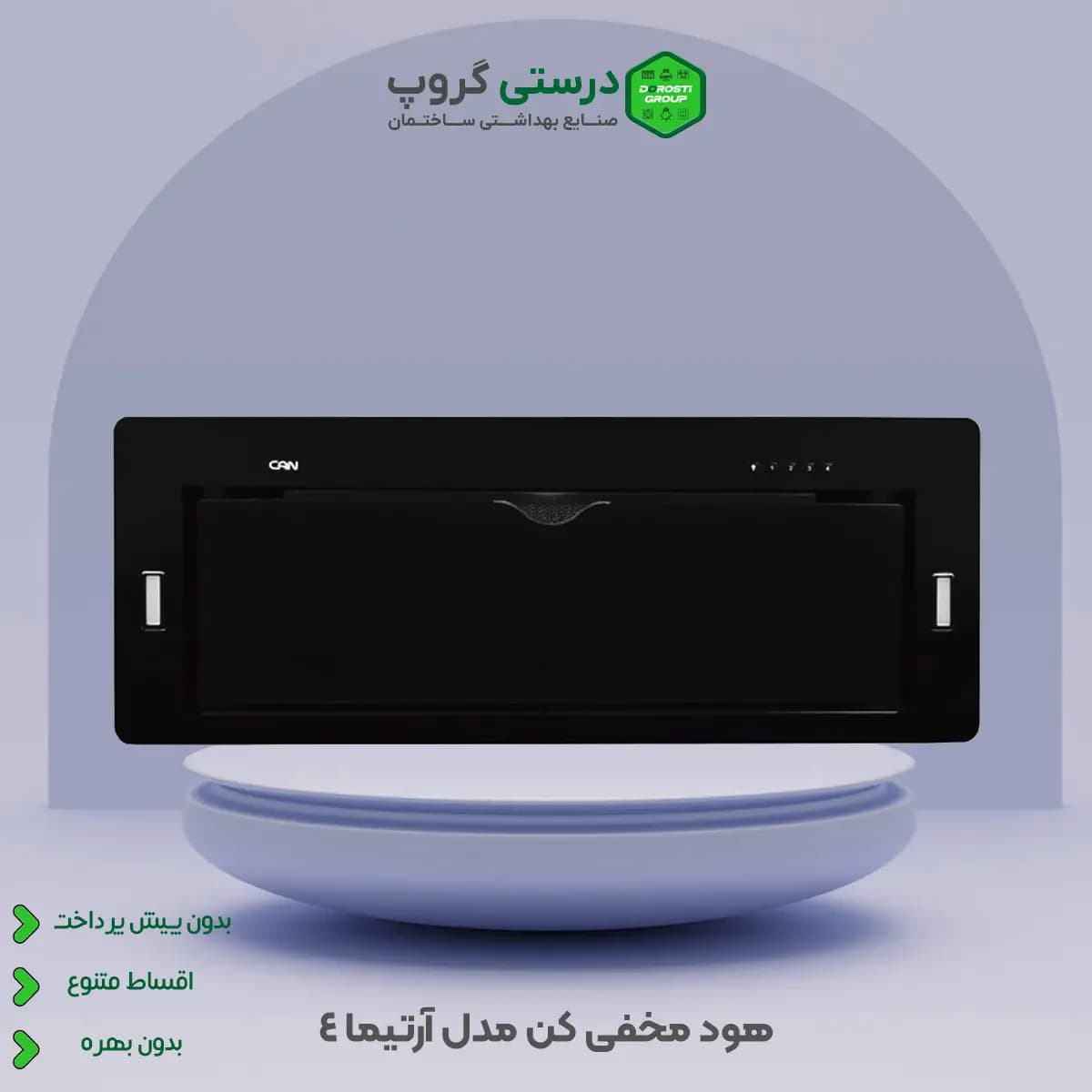 هود کن آرتیما 4