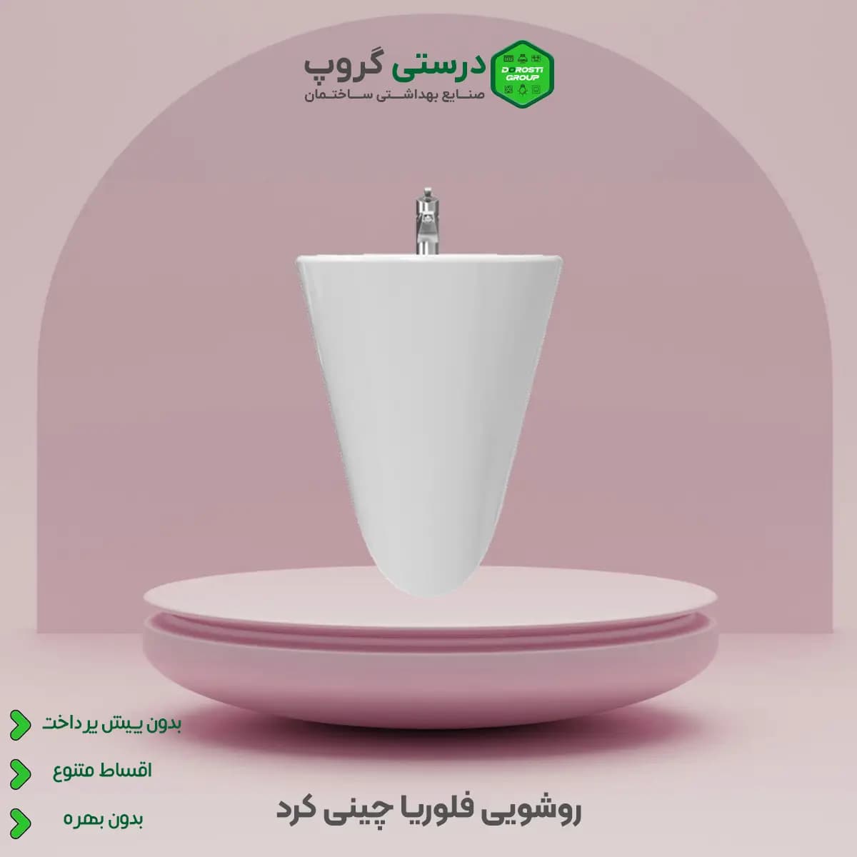 روشویی فلوریا چینی کرد — تصویر ۲