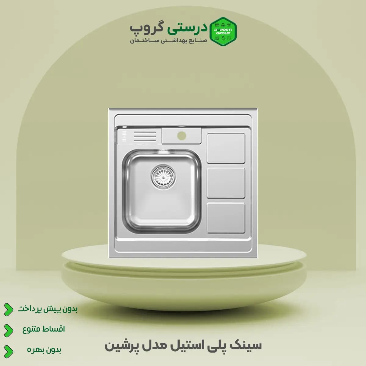سینک پلی استیل مدل پرشین