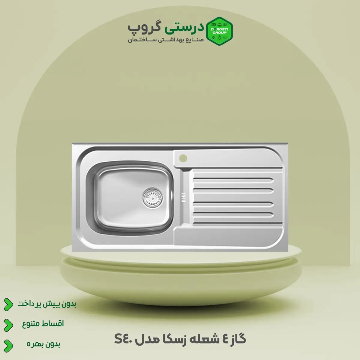 سینک پلی استیل مدل پیزا روکار و توکار