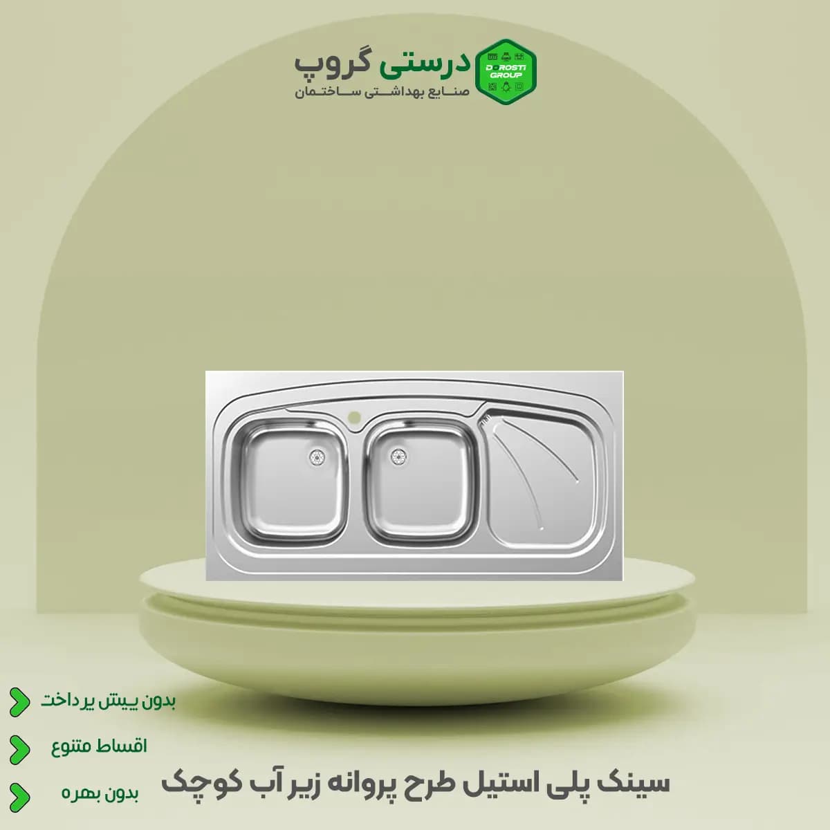سینک ظرفشویی پلی استیل طرح پروانه زیر آب کوچک