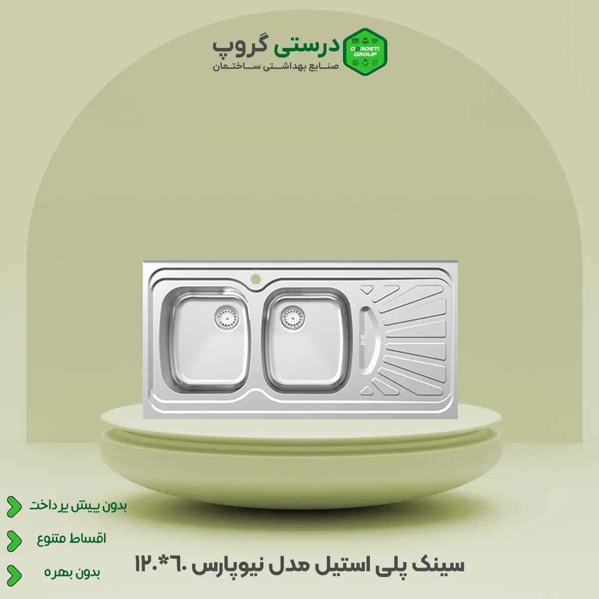 سینک پلی استیل مدل نیوپارس