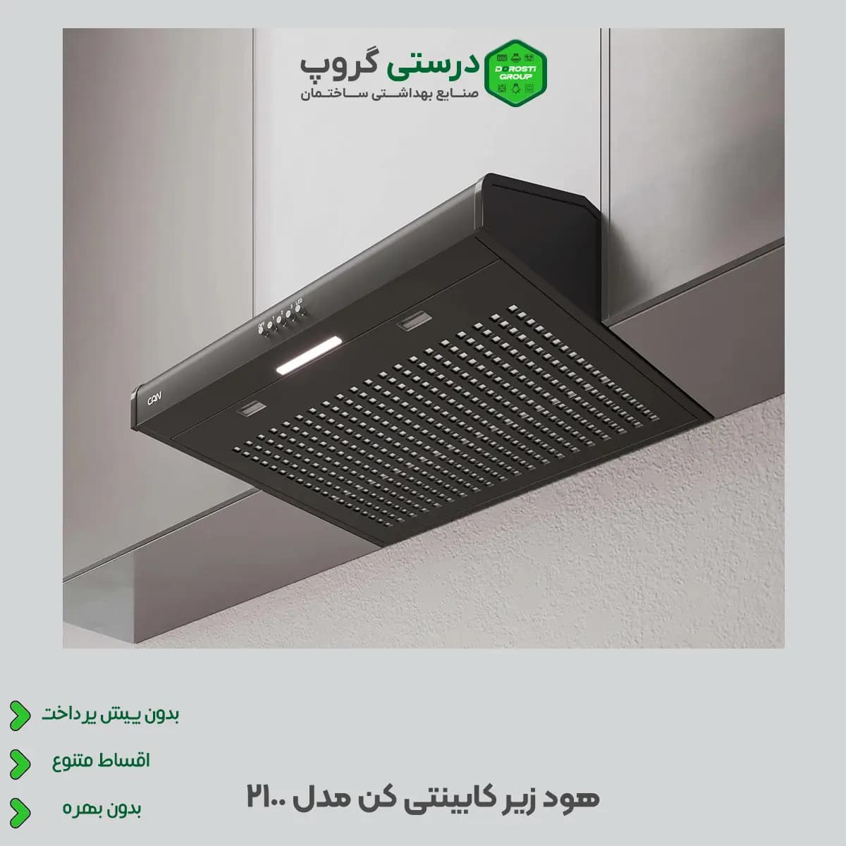 هود زیر کابینتی کن مدل 2100 مشکی