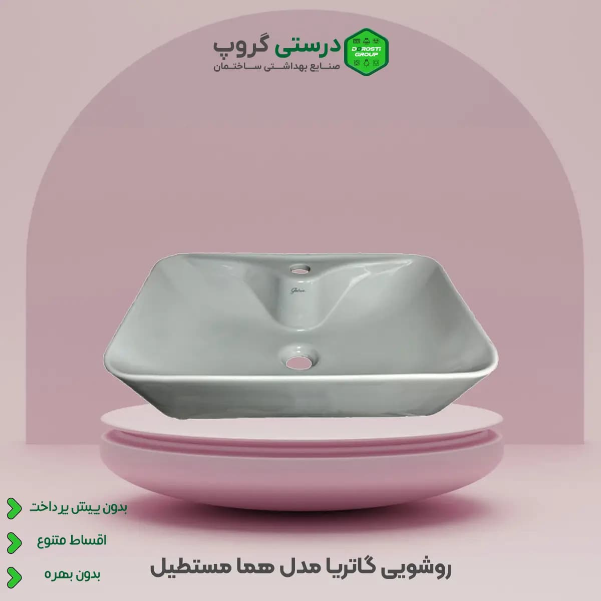 روشویی گاتریا مدل هما مستطیل