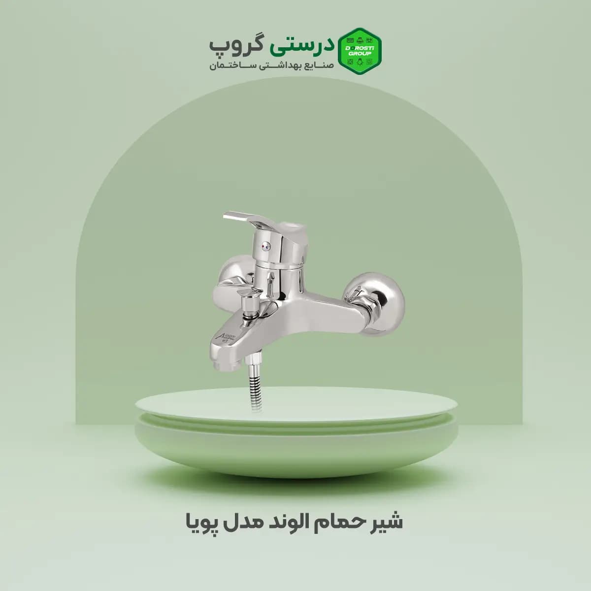 ست کامل شیرآلات الوند مدل پویا — تصویر ۴