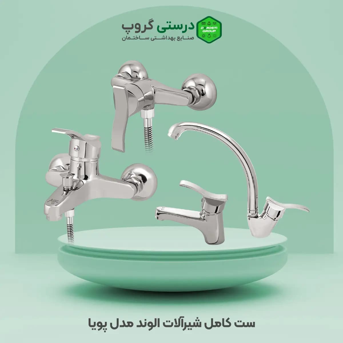 ست کامل شیرآلات الوند مدل پویا