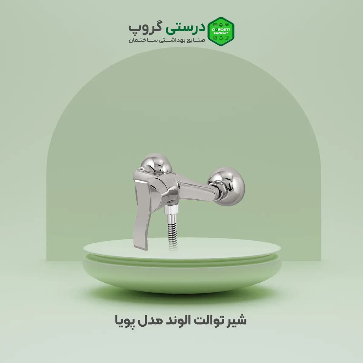 ست کامل شیرآلات الوند مدل پویا — تصویر ۲