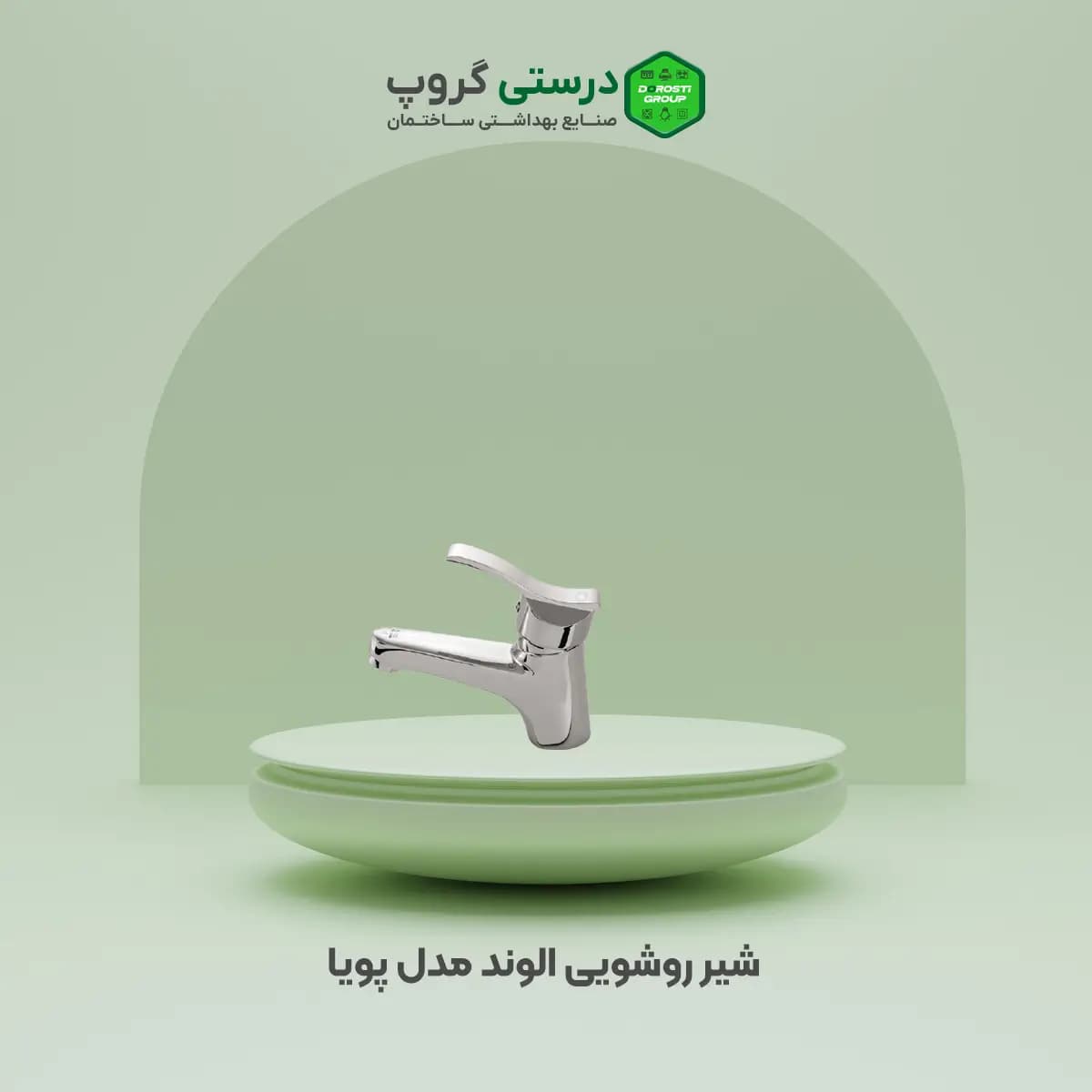 ست کامل شیرآلات الوند مدل پویا — تصویر ۳