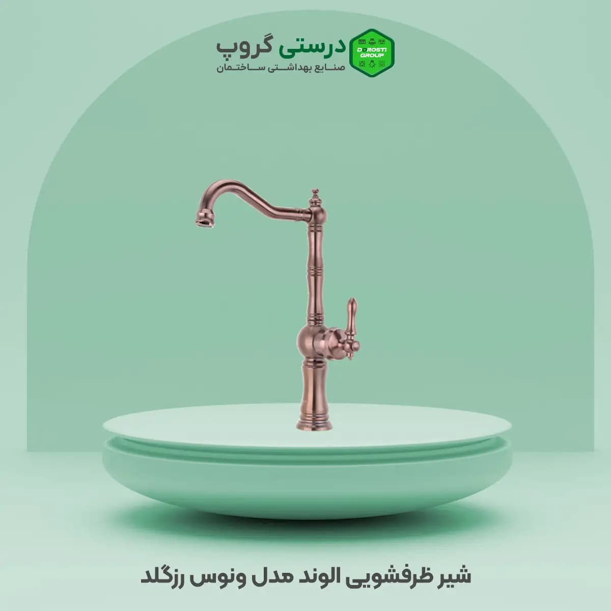 شیر ظرفشویی ونوس الوند — تصویر ۴