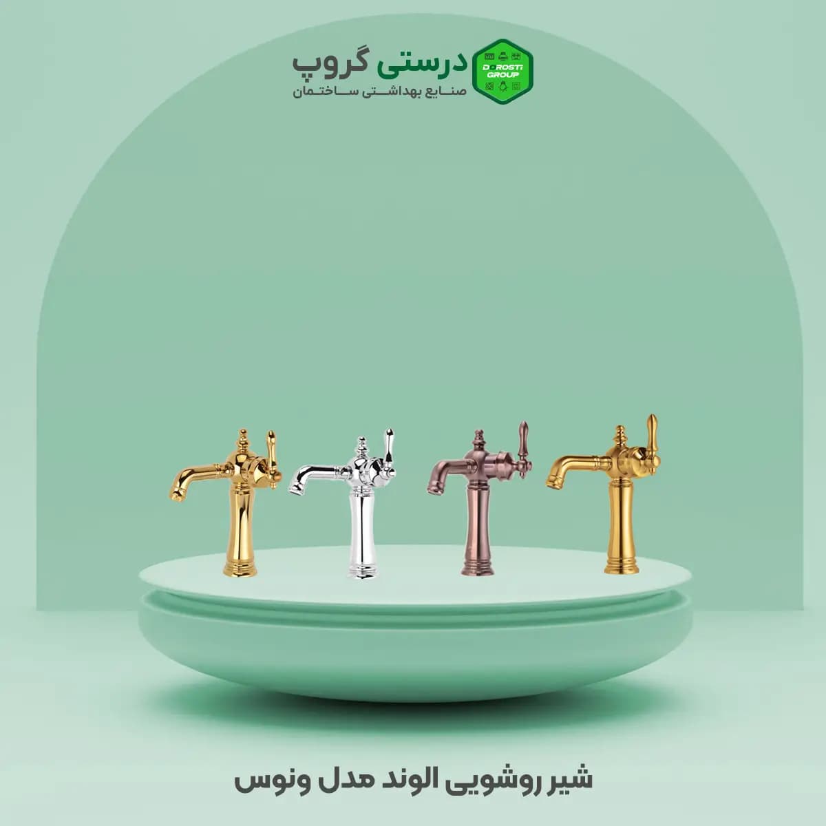 شیر روشویی الوند ونوس