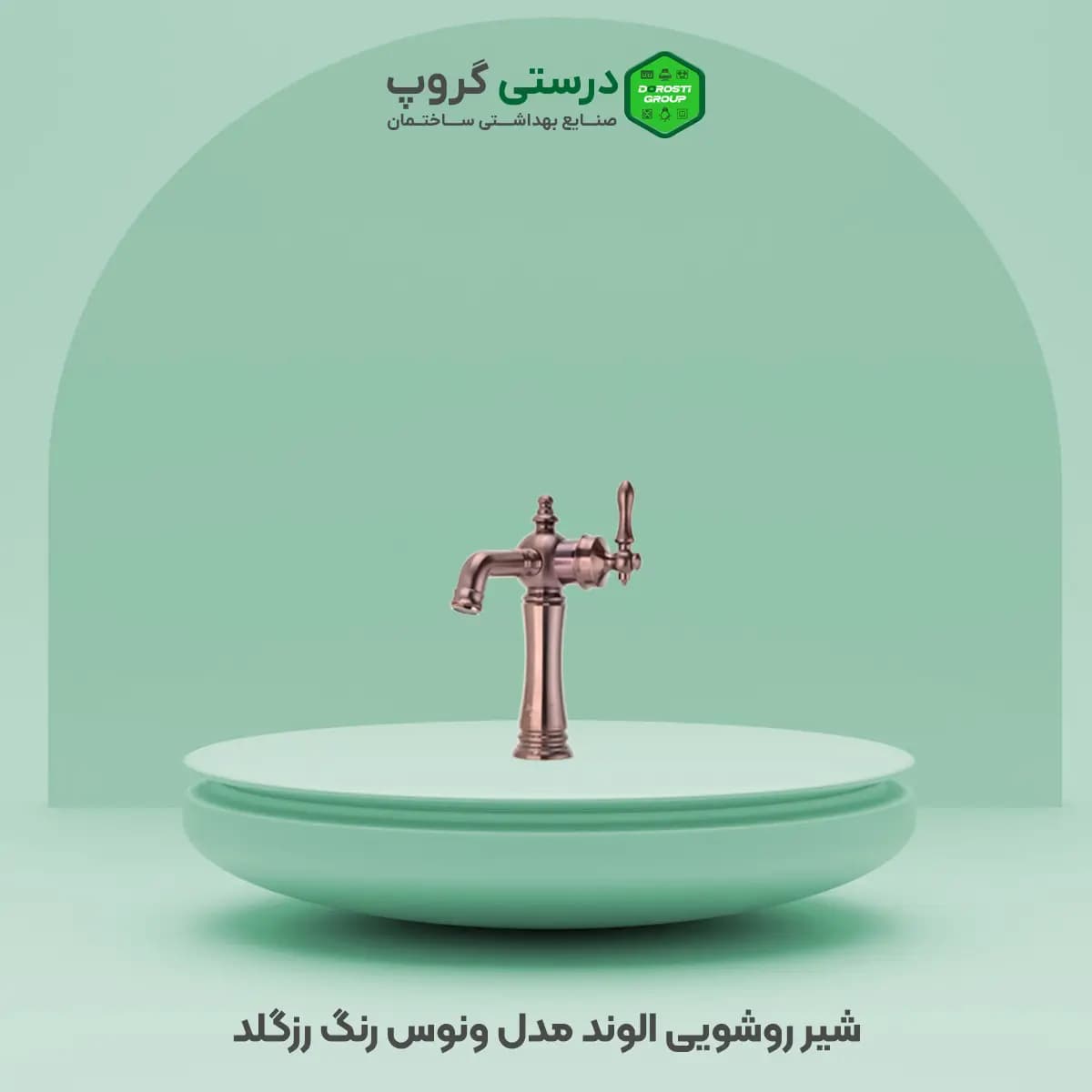 شیر روشویی الوند ونوس — تصویر ۴