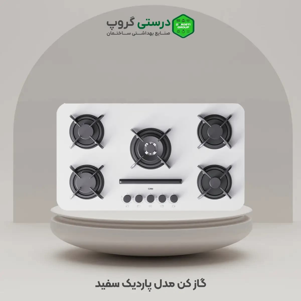 گاز کن مدل پاردیک سفید