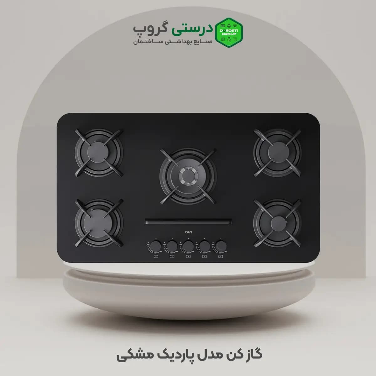 گاز کن مدل پاردیک مشکی