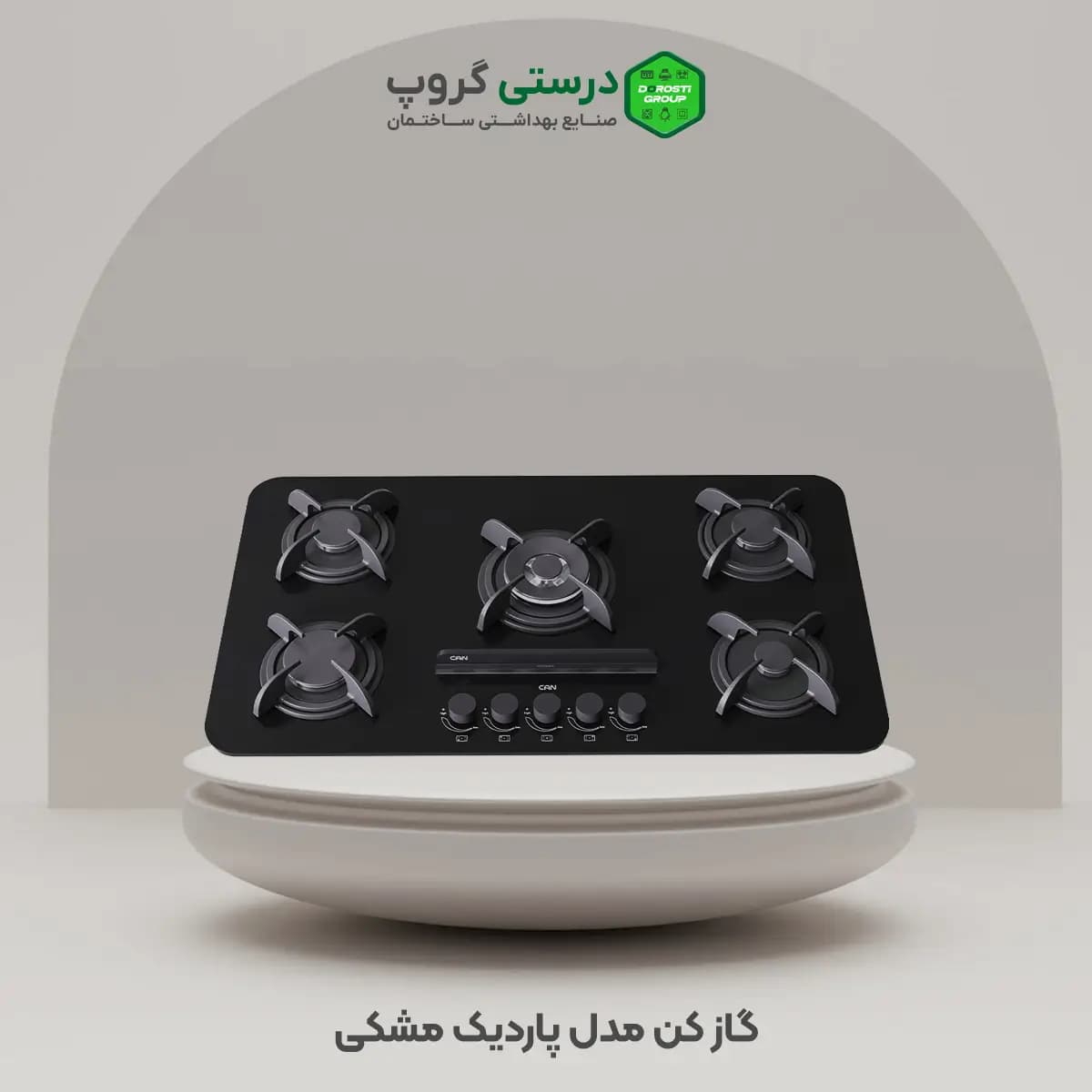 گاز کن مدل پاردیک مشکی — تصویر ۲