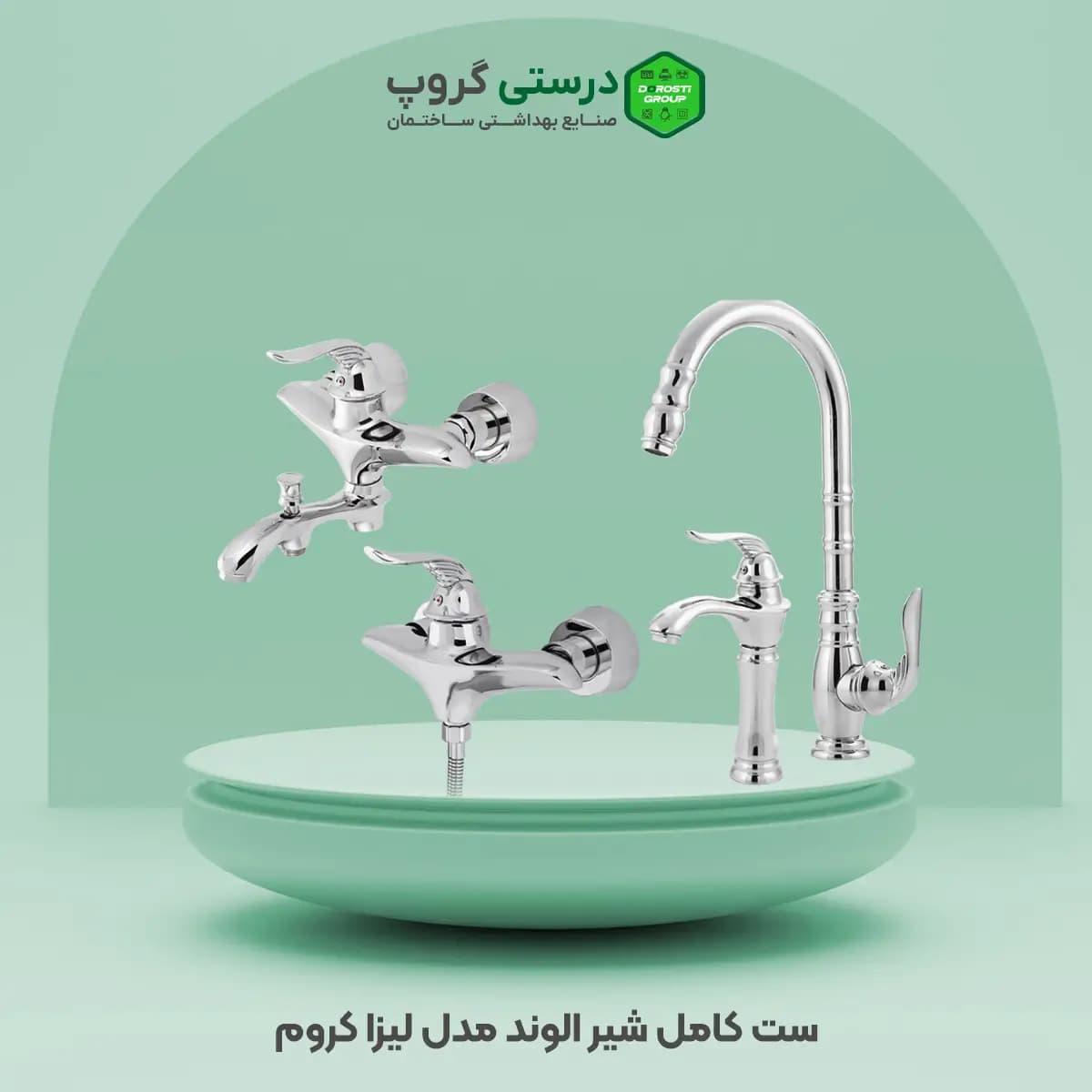 ست شیر الوند مدل لیزا