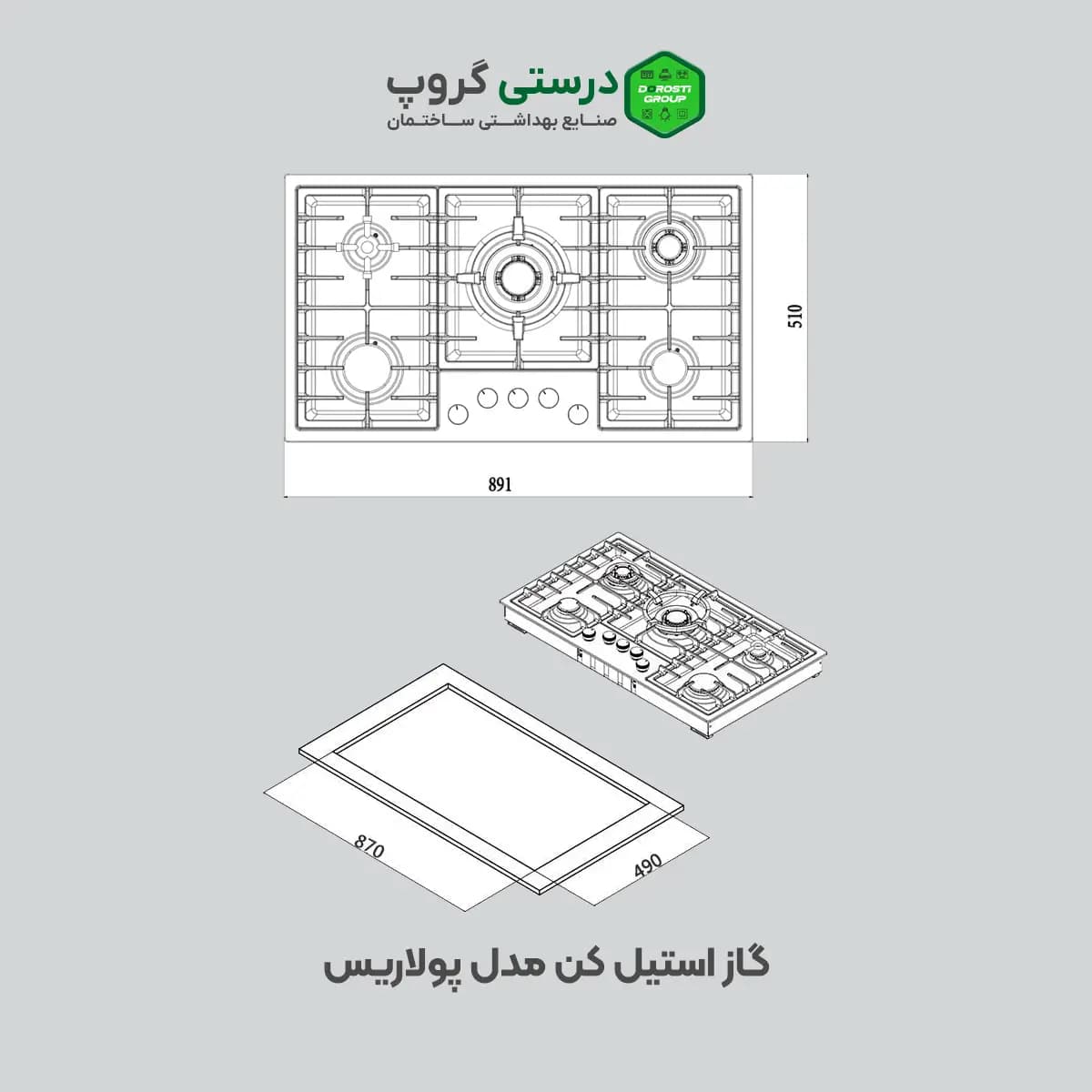 گاز استیل کن مدل پولاریس ایتالیایی — تصویر ۲