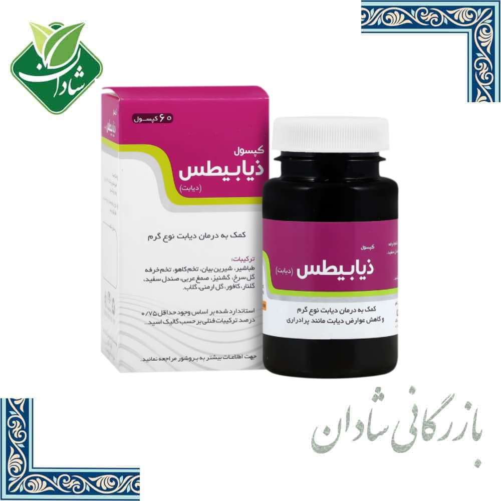 ذیابطس (قندخون) نیاک 60 عدد