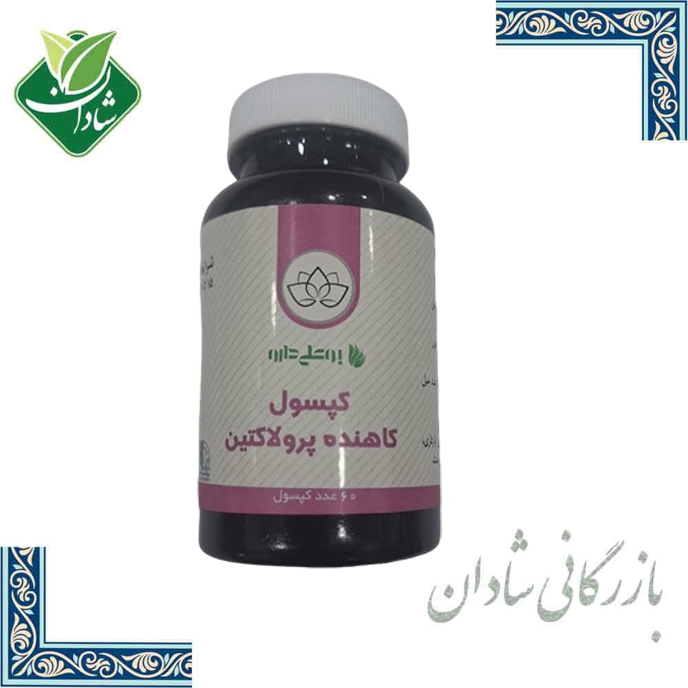 کپسول کاهنده پرولاکتین بوعلی 60 عدد