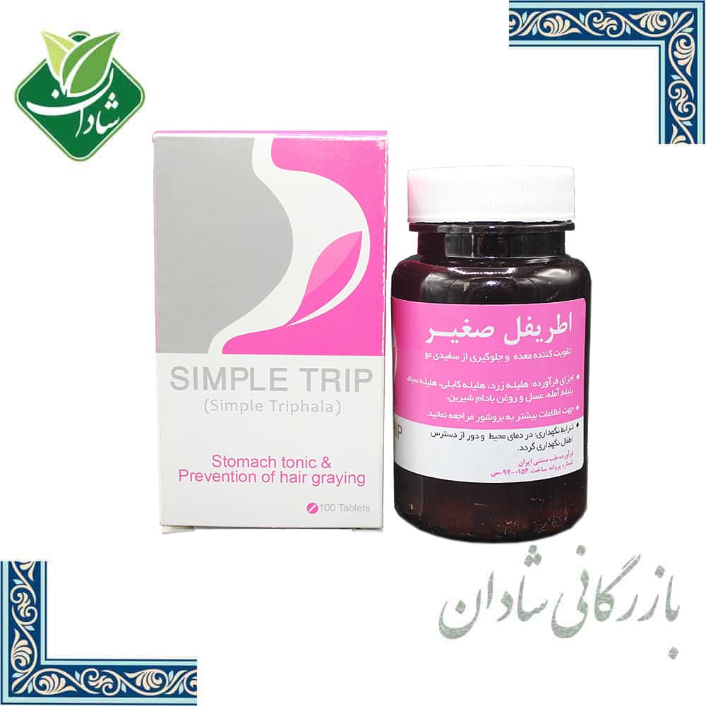 اطریفل صغیر نیاک 100 عدد