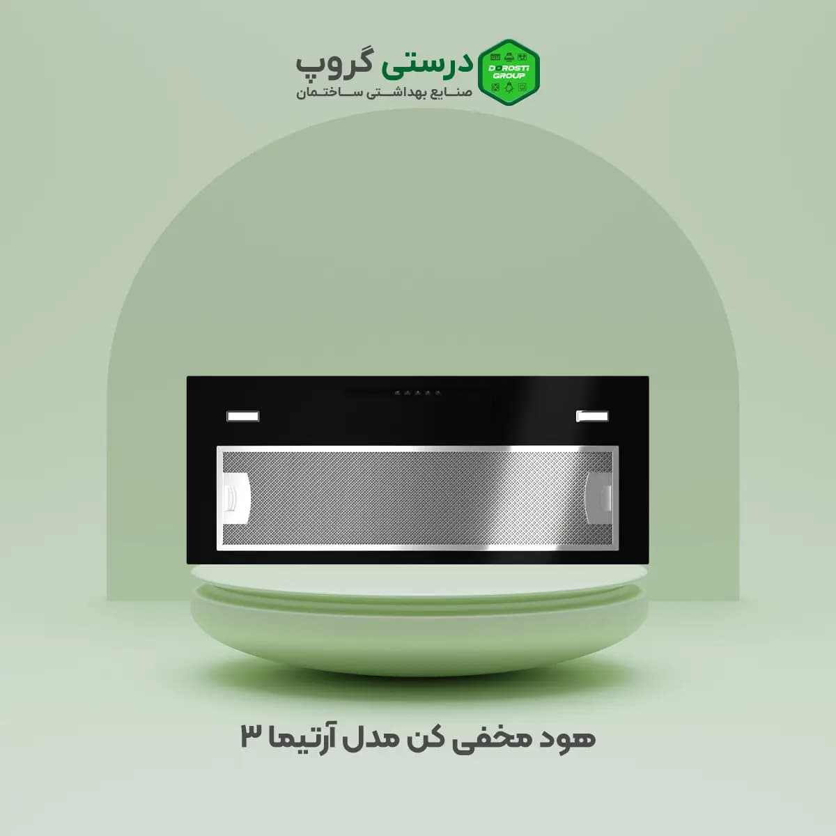 هود کن آرتیما 3
