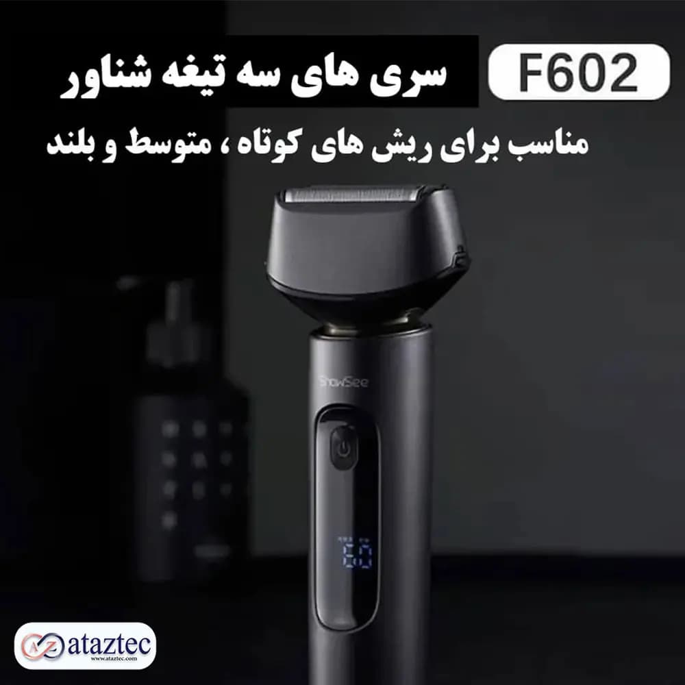 ماشین ریش تراش برقی شیائومی مدل ShowSee F602 | سه تیغه، ضد آب و اصلاحی دقیق — تصویر ۳