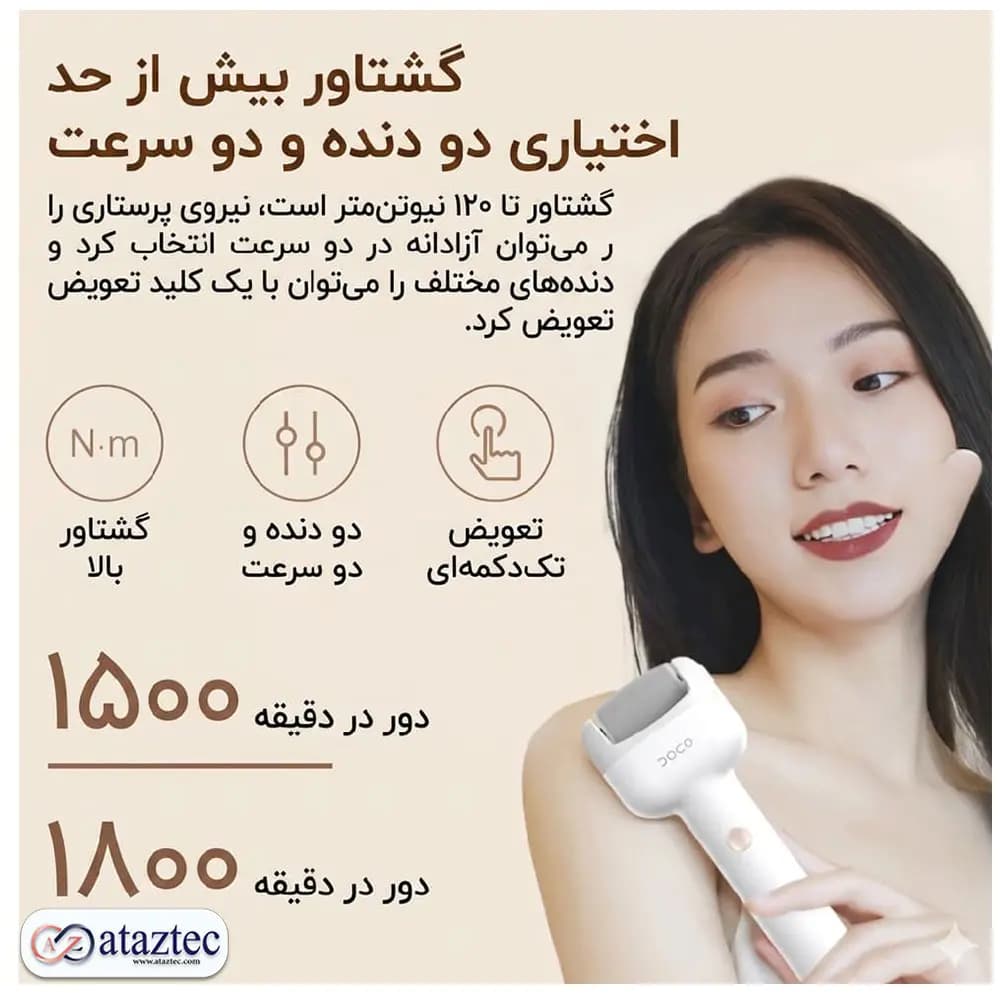 سنگ پا برقی دوکو شیائومی مدل F003 | با سری قابل شستشو — تصویر ۵